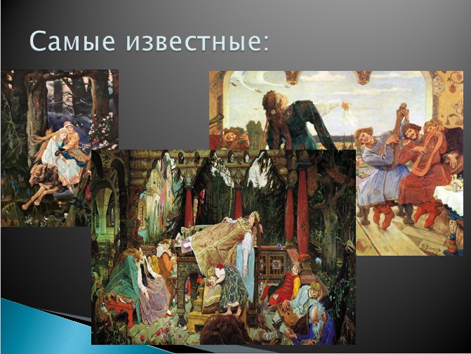 Презентация Картины Васнецова