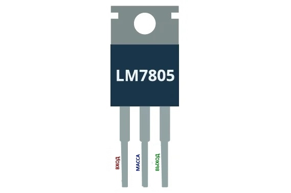 Обозначения стабилизатора LM7805