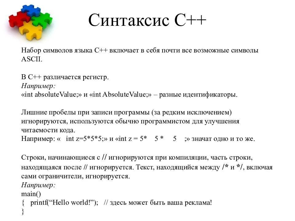 Синтаксис C++